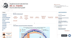 Desktop Screenshot of library.saransk.ru